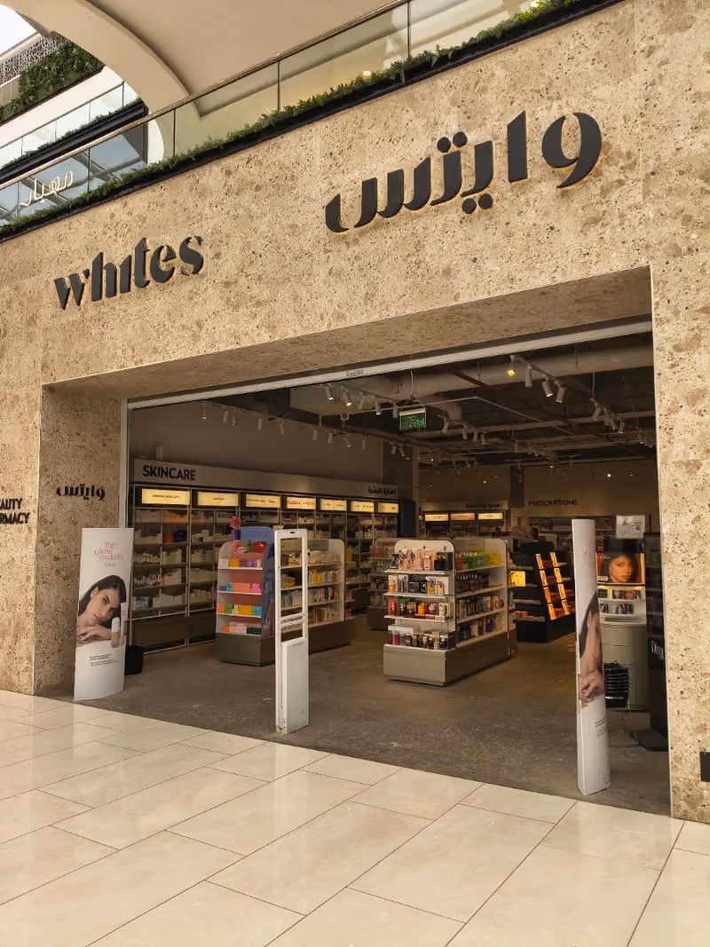 صيدلية وايتس