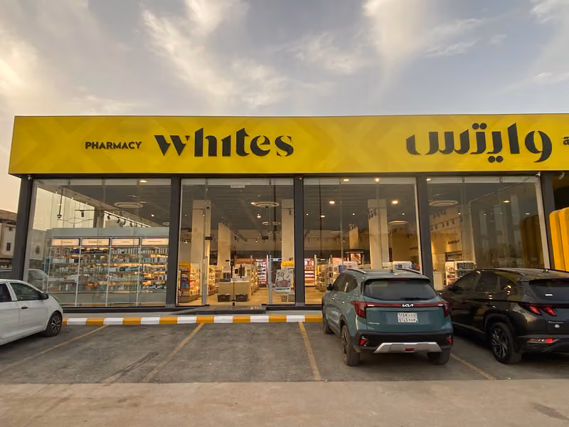 صيدلية وايتس