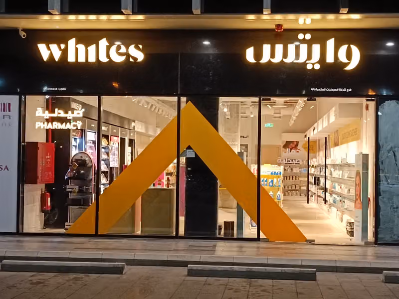 صيدلية وايتس