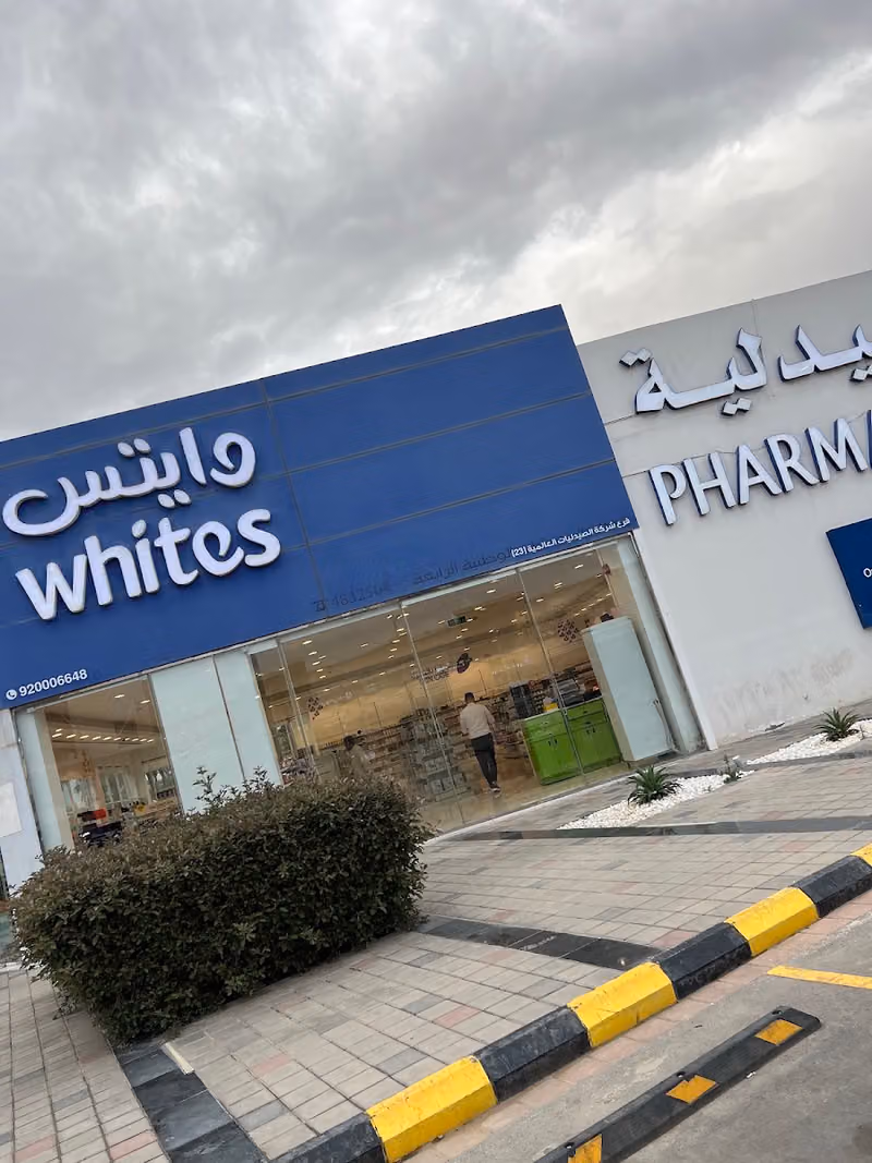 صيدلية وايتس