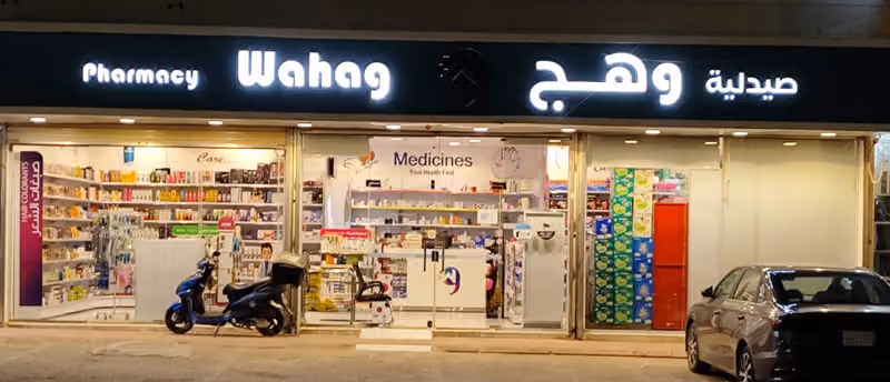 صيدليه وهج فرع رقم 7 الشفا