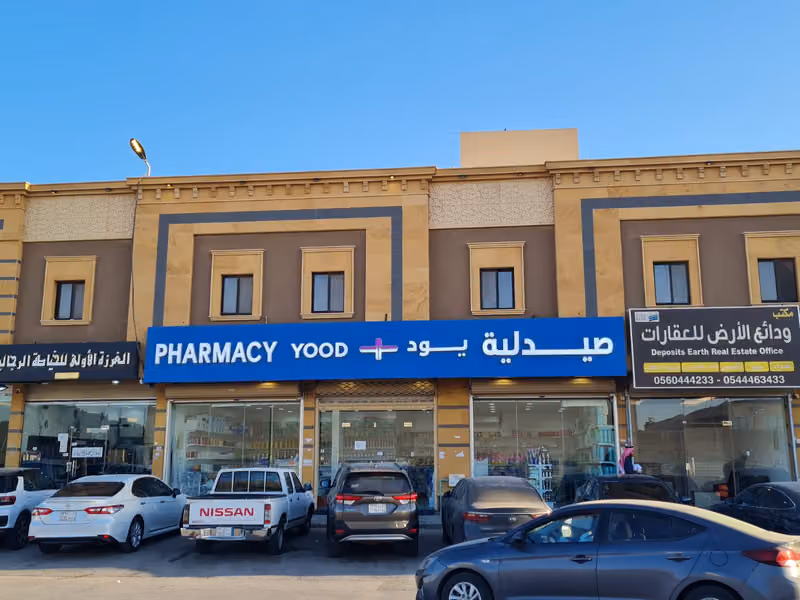 صيدلية يود | Yood Pharmacy