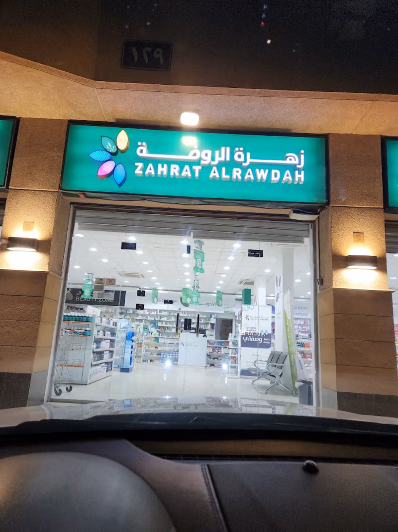 صيدلية زهرة الروضة ١٤