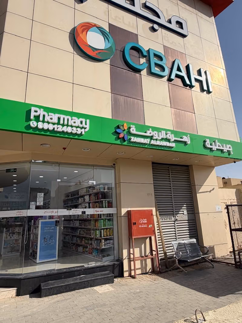 صيدلية زهرة الروضة 146 Zahrat Al Rawdah Pharmacy