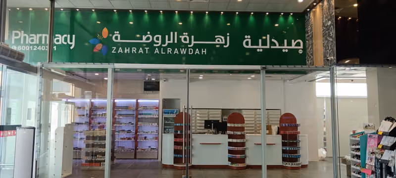 صيدلية زهرة الروضة 228 Zahrat Al Rawdah Pharmacy