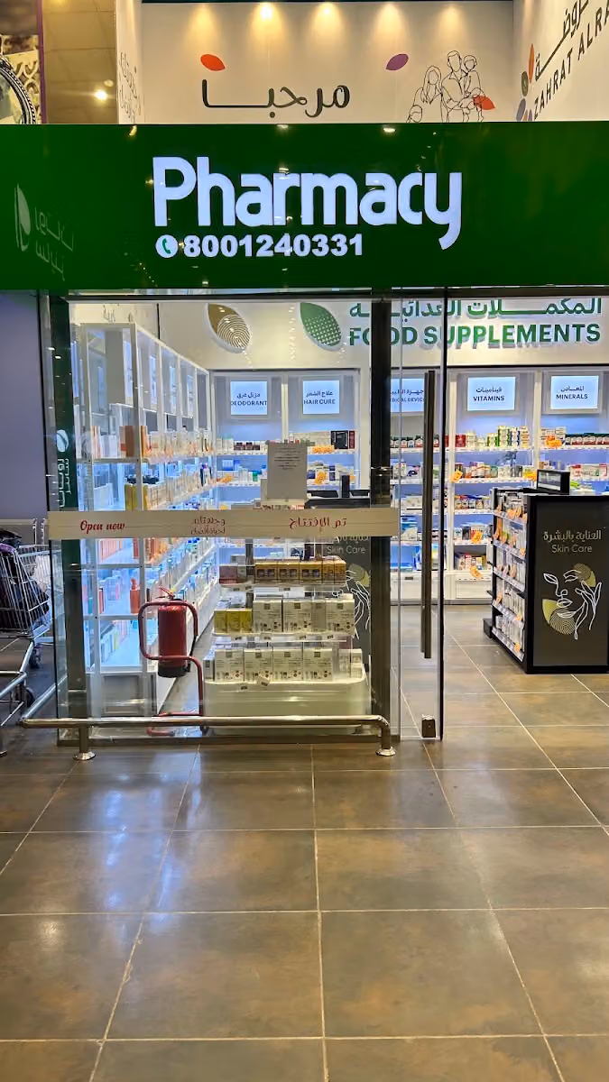 صيدلية زهرة الروضة 230 Zahrat Al Rawdah Pharmacy