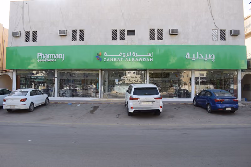 Zahrat Al Rawdah Pharmacy 36 صيدلية زهرة الروضة