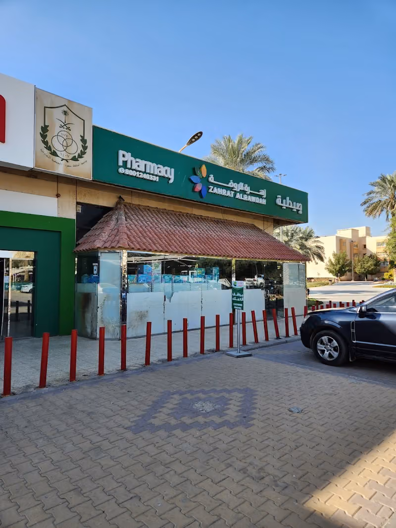 Zahrat Al Rawdah Pharmacy 37 صيدلية زهرة الروضة