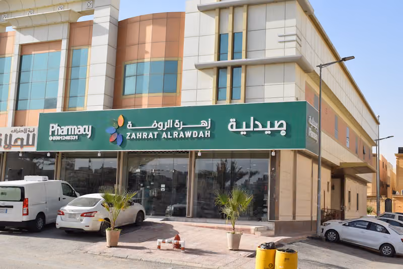صيدلية زهرة الروضة ٣٩