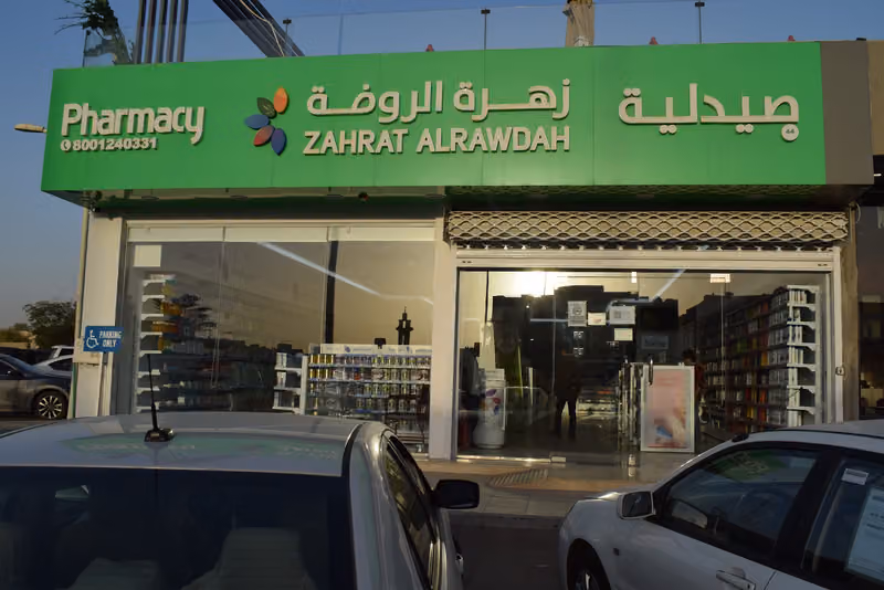 صيدلية زهرة الروضة 44