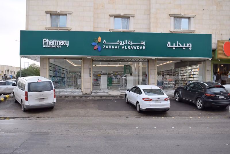 Zahrat Al Rawdah Pharmacy 54
