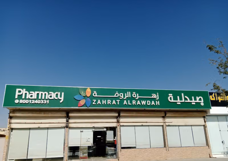 صيدلية زهرة الروضة 74
