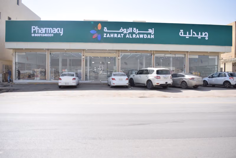 صيدلية زهرة الروضة 91