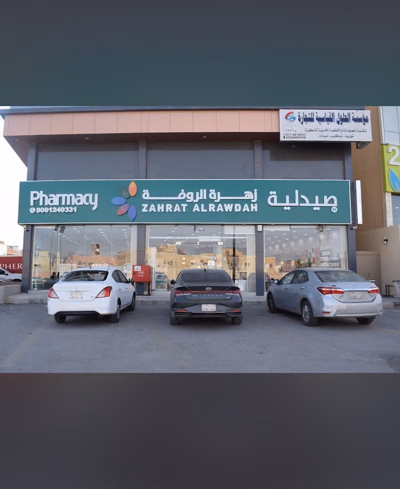 94 Zahrat Al Rawdah Pharmacy