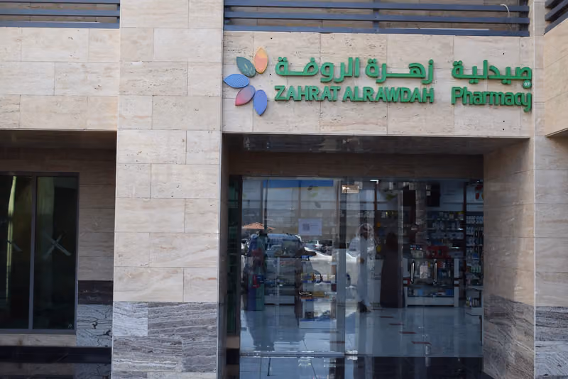 صيدلية زهرة الروضة