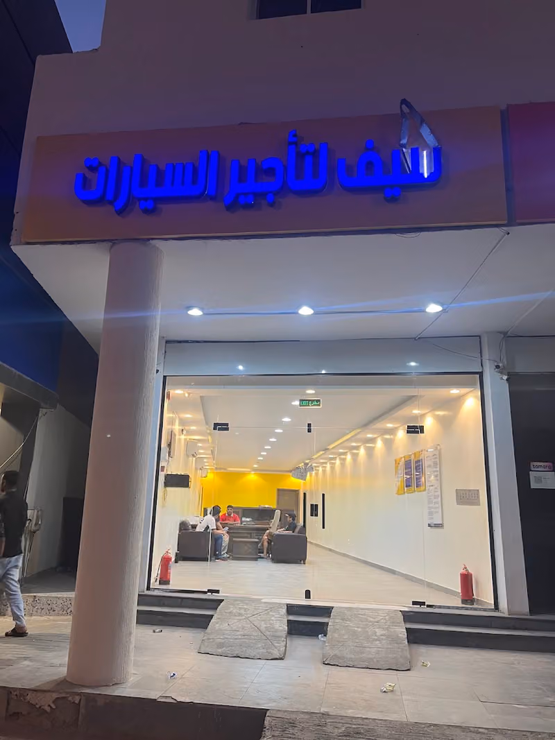 سيف العجمي لتأجير السيارات