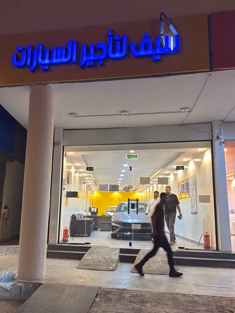 سيف العجمي لتأجير السيارات