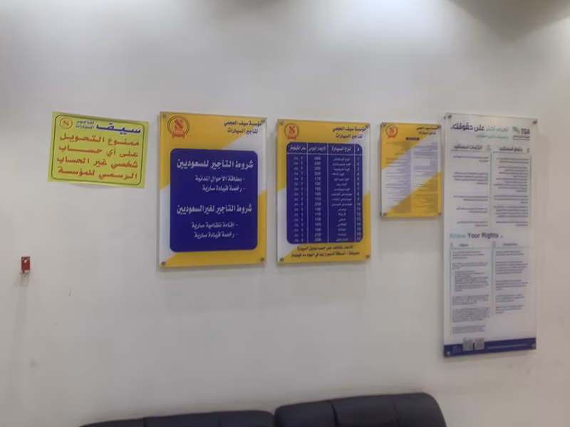 سيف العجمي لتأجير السيارات