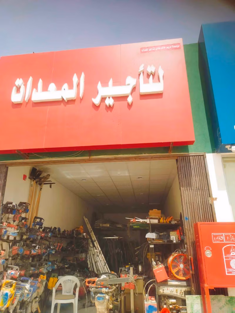 سيف الفخامه لتأجير المعدات