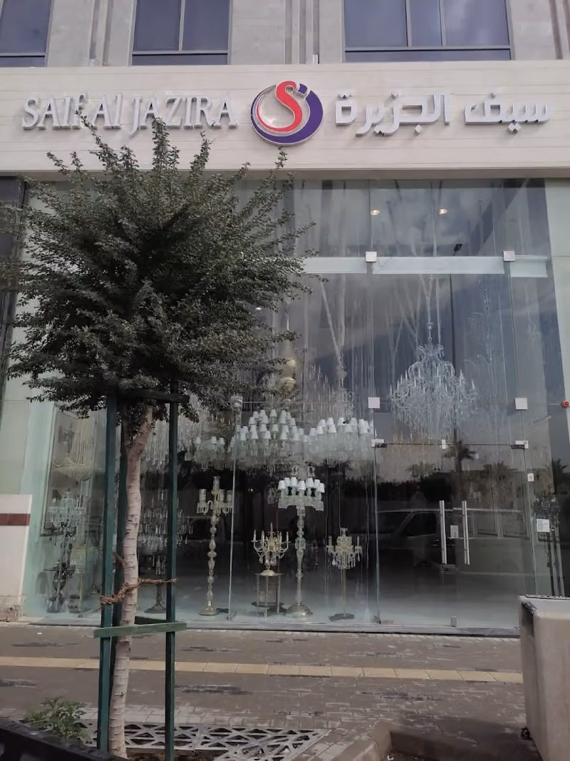 سيف الجزيرة