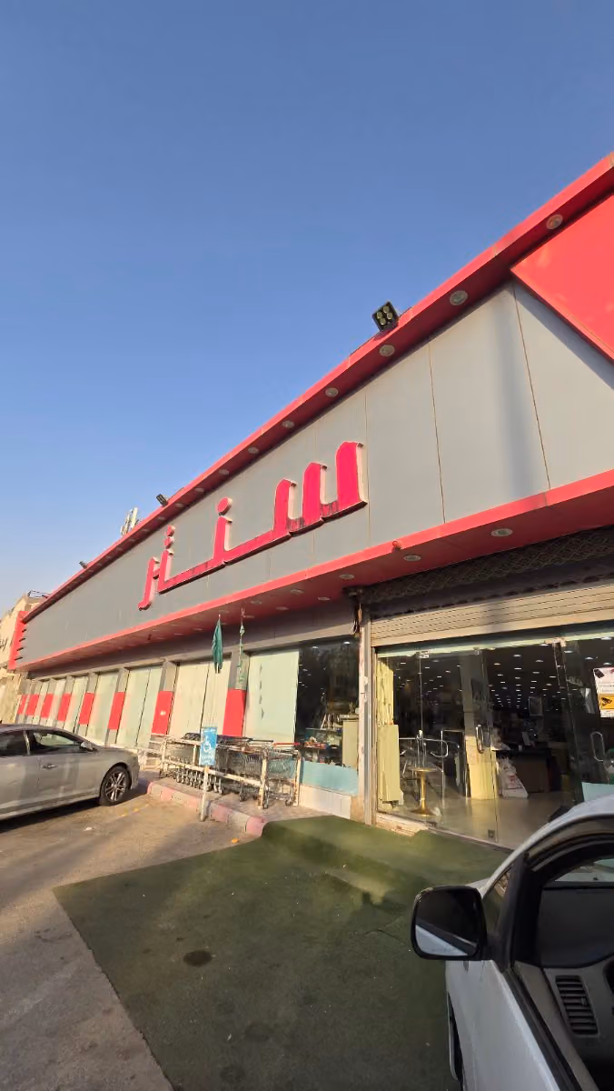 سيف سنتر