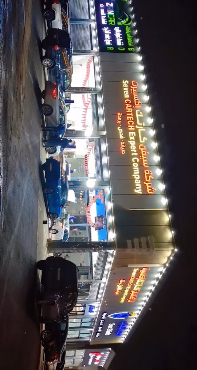 سيفن كارتك فحص السيارات