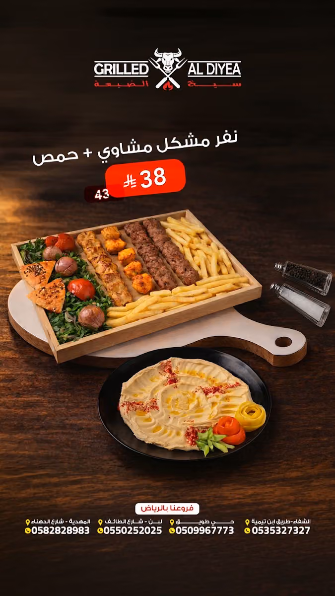 سيخ الضيعة للمشويات والشاورما