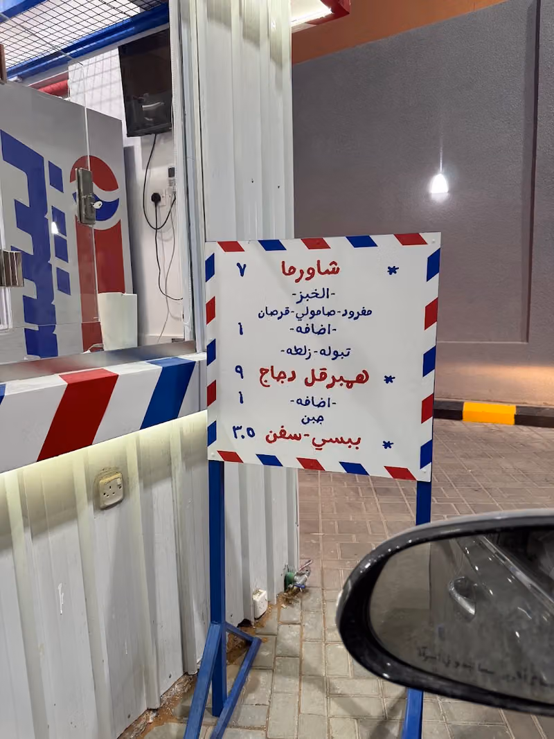 سيخ الثمنين