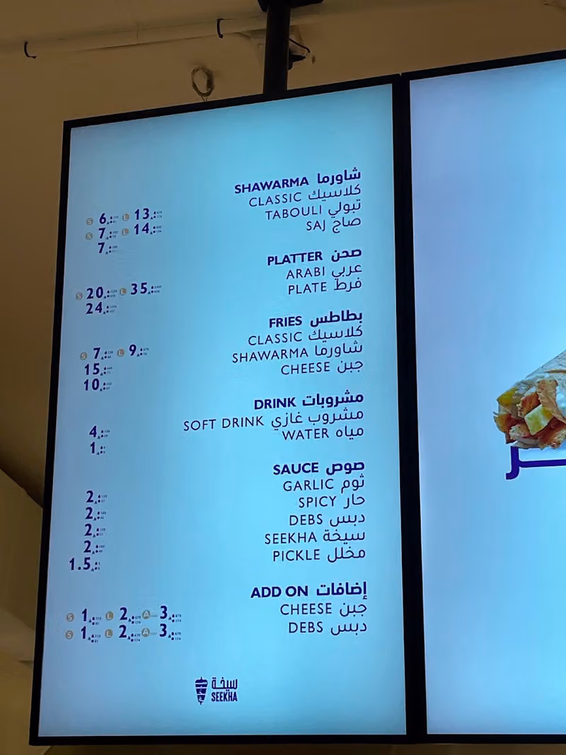 سيخة
