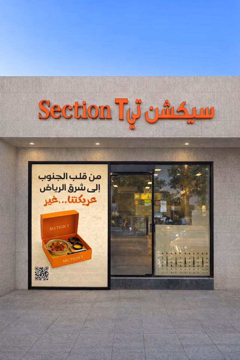 سيكشن تي