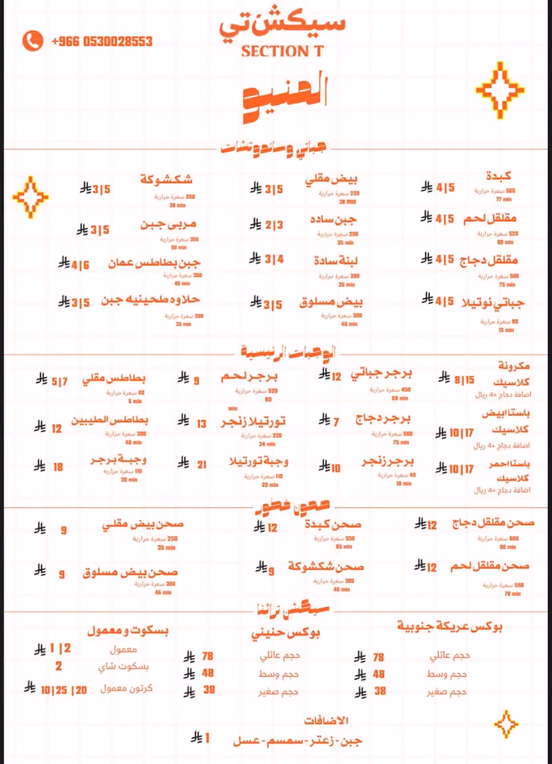 سيكشن تي