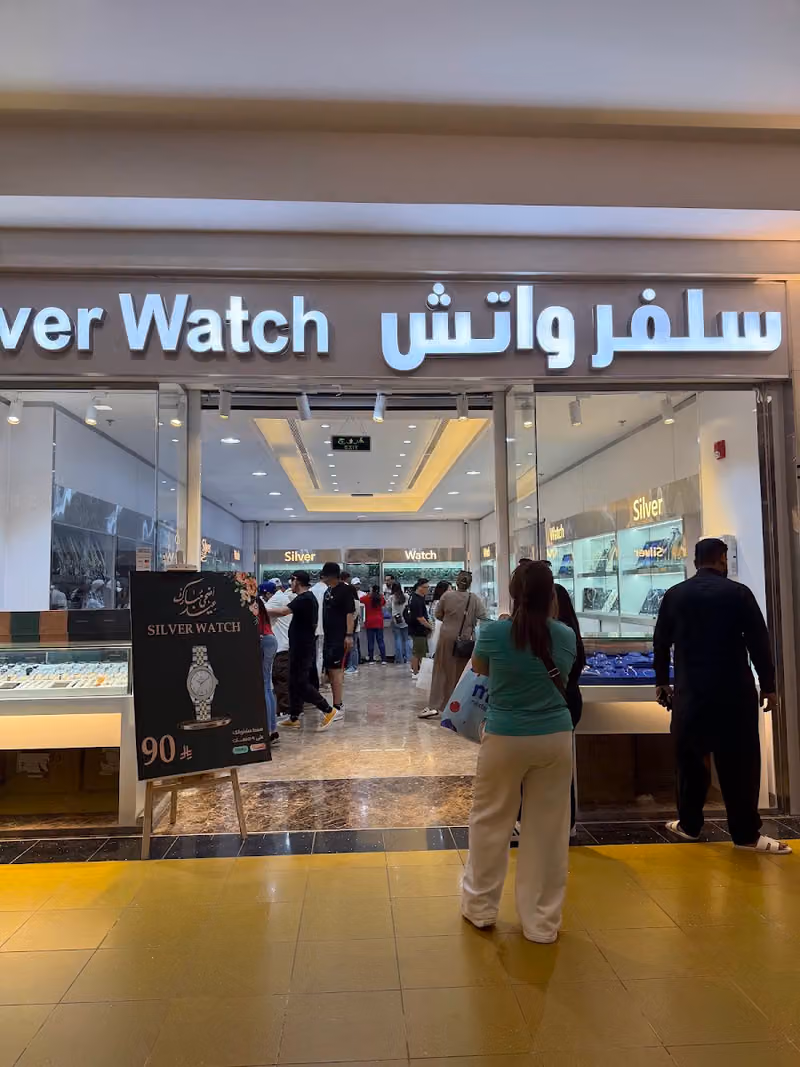 سيلفر واتش / silver watch