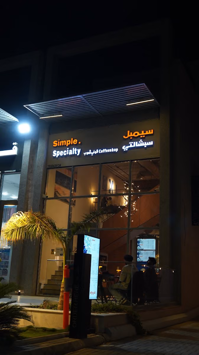 سيمبل سبشالتي كوفي شوب