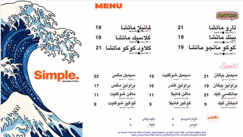 سيمبل سبشالتي كوفي شوب