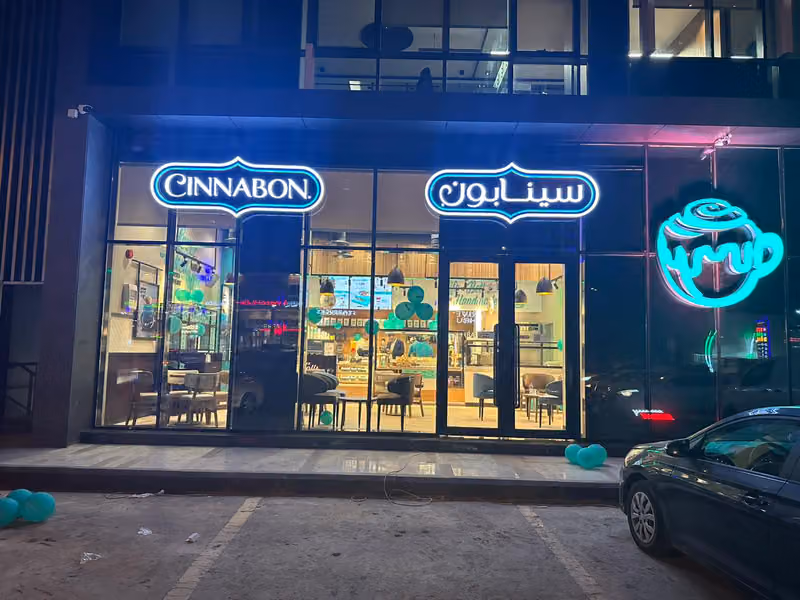 سينابون الملز