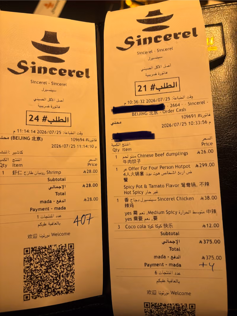 سينسيرل هوت بوت Sincerel