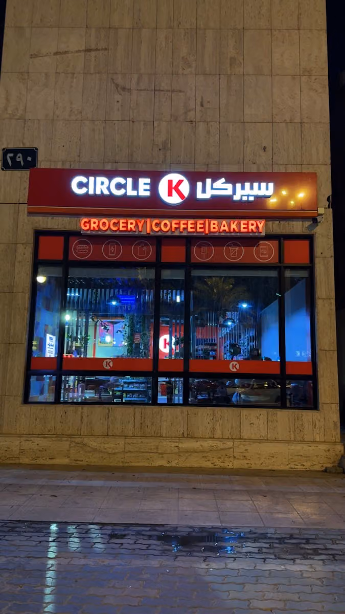 سيركل كي CIRCLE K