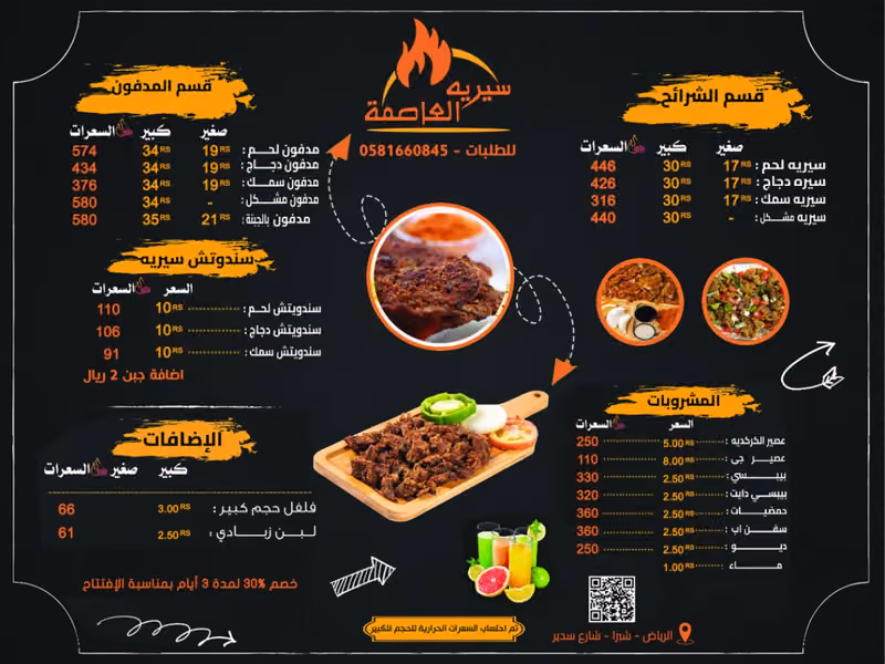 سيريه العاصمة