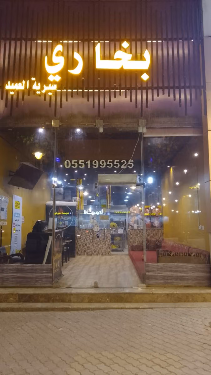 سيريه العميد