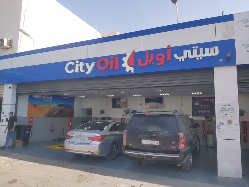 سيتى أويل -city oil