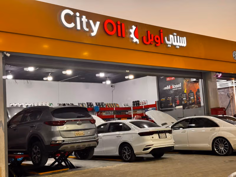سيتي اويل -الملز