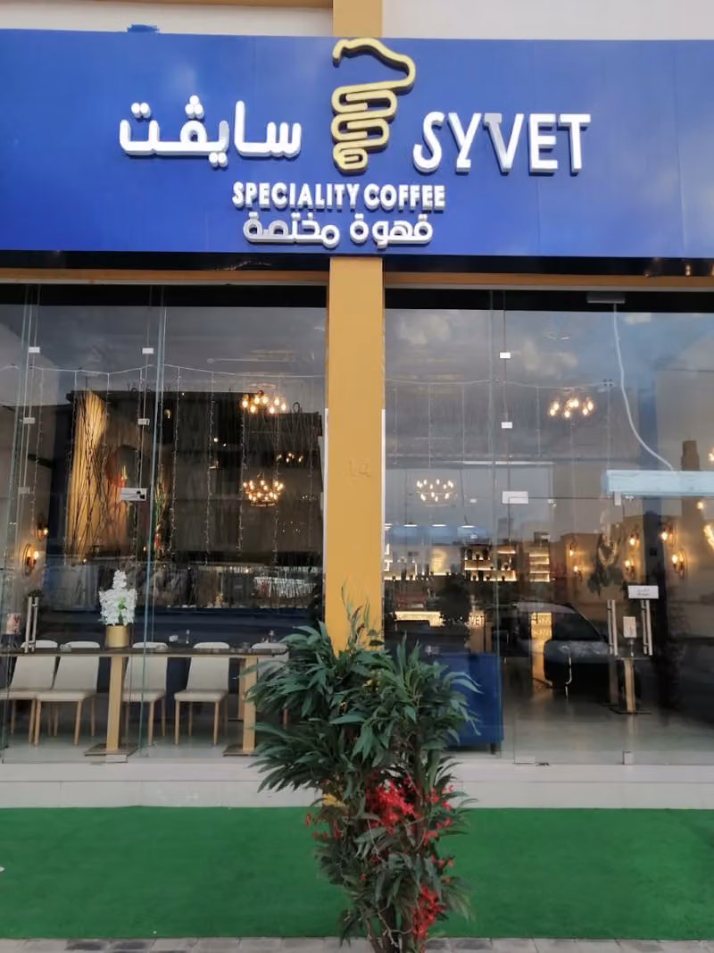 سايفت كافيه