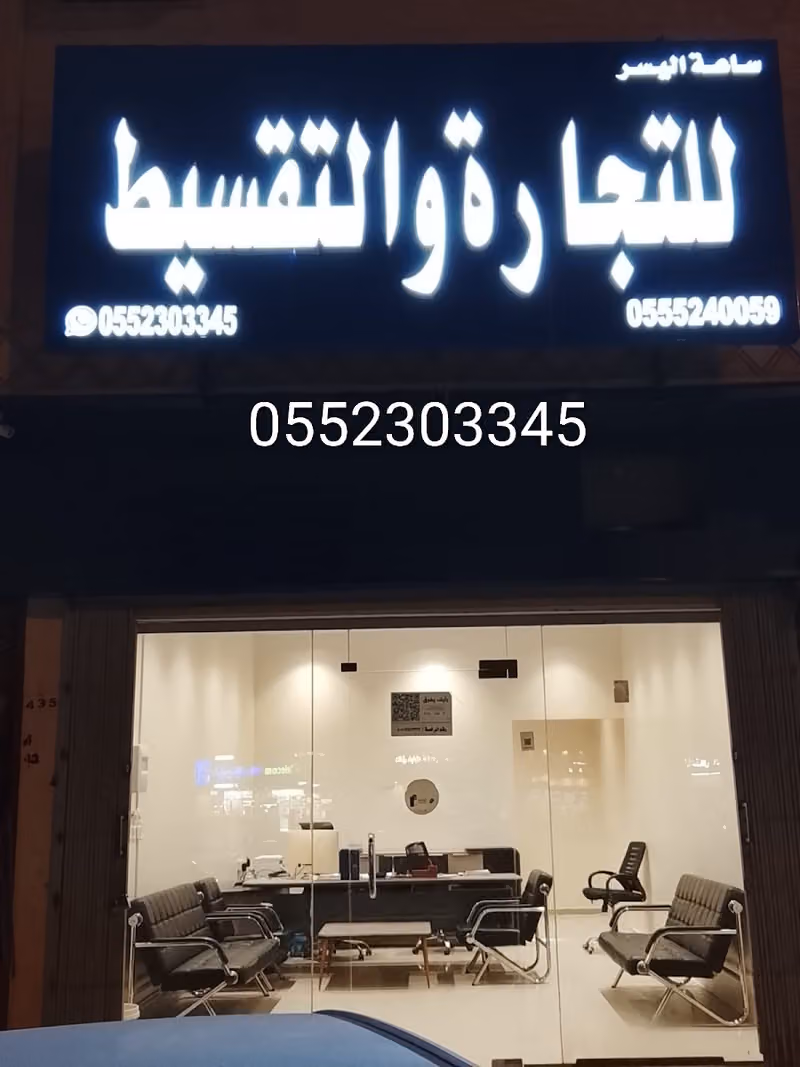 سيول الحلول للتقسيط