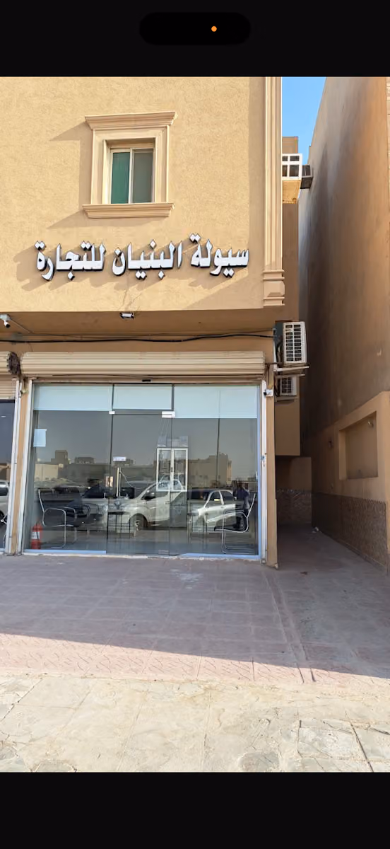سيوله البنيان للتجاره