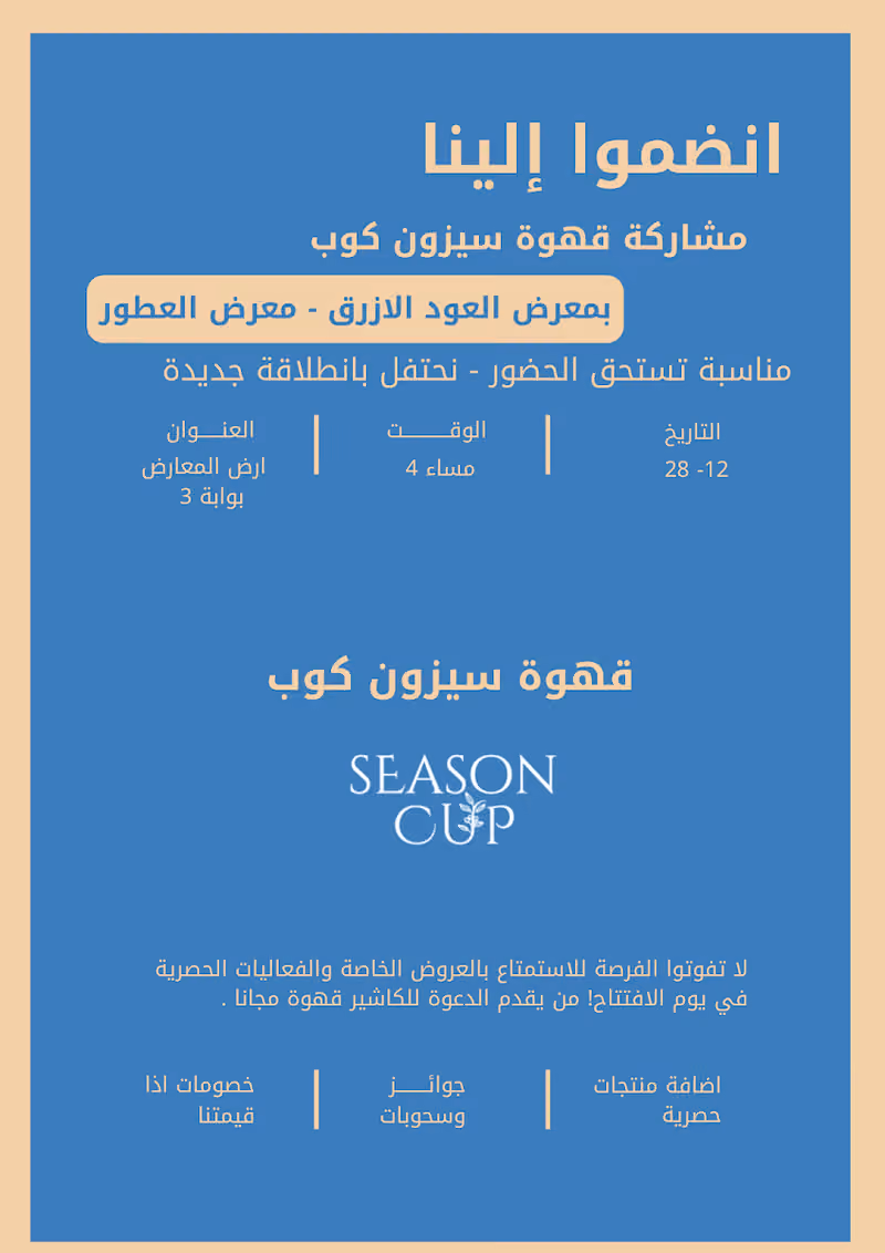 سيزون كوب