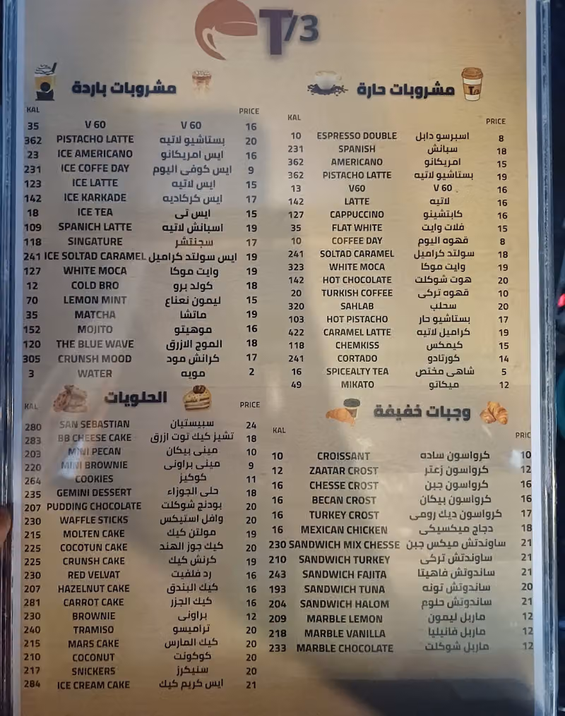 T/3 coffee قهوة مختصه