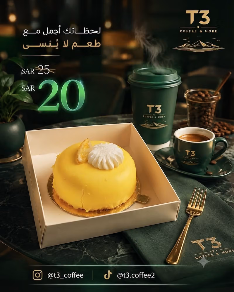 T/3 coffee قهوة مختصه