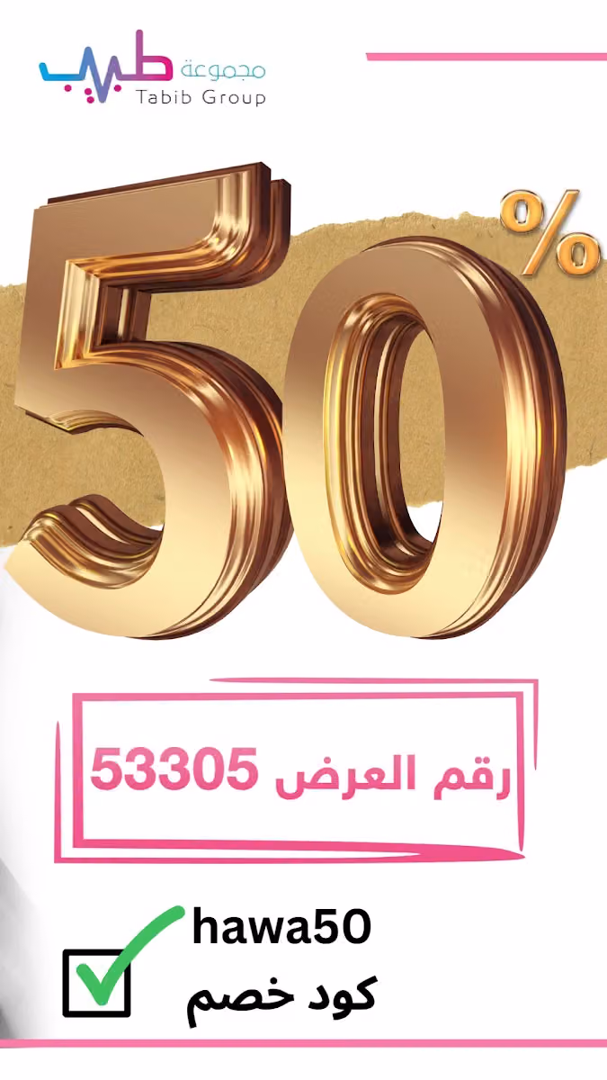 Tabib Group (مجموعة طبيب)