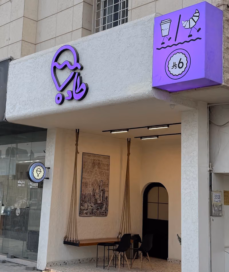 TAD Coffee | قهوة طاد
