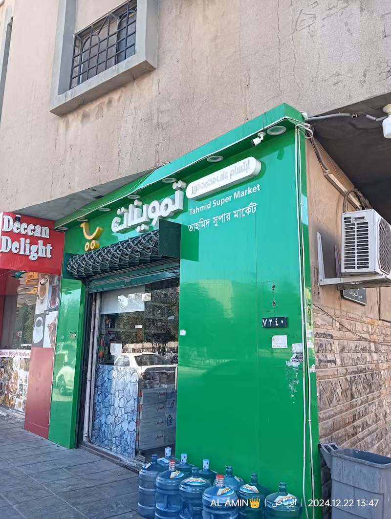 Tahmid supermarket